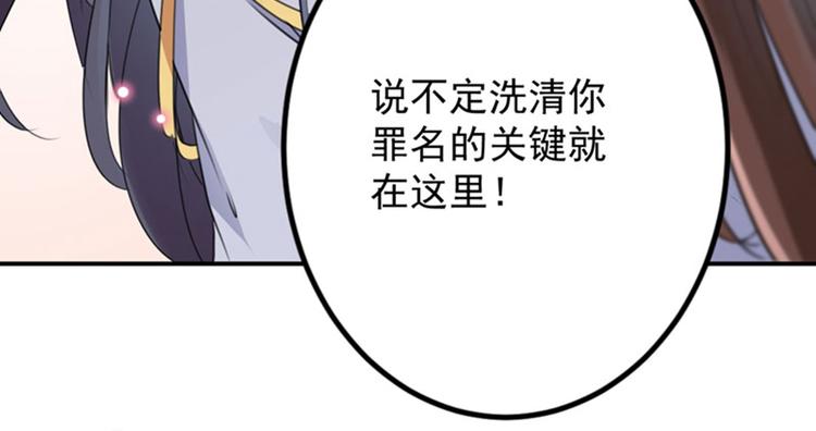 不识桃花只识君韩漫全集-第102话 洗脱罪名的关键无删减无遮挡章节图片 