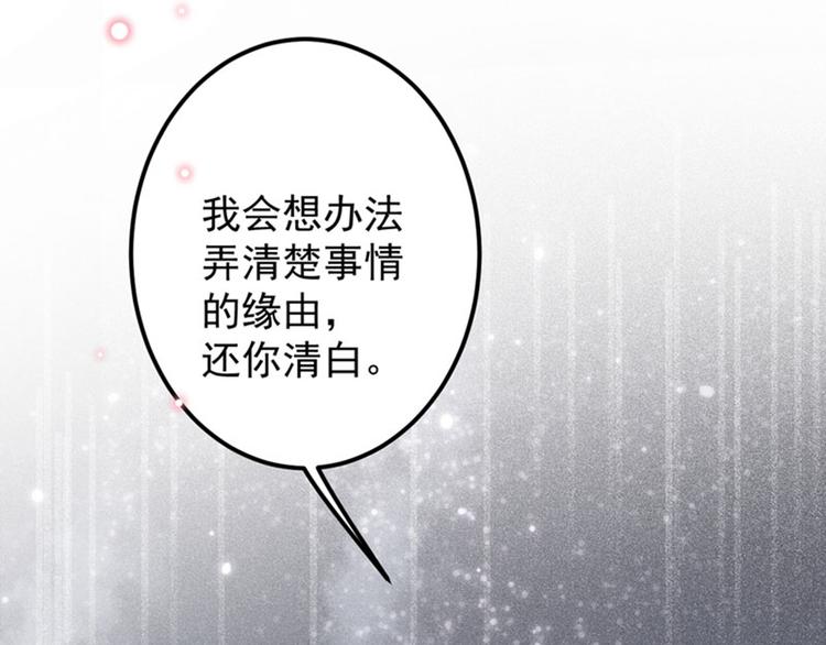 不识桃花只识君韩漫全集-第102话 洗脱罪名的关键无删减无遮挡章节图片 