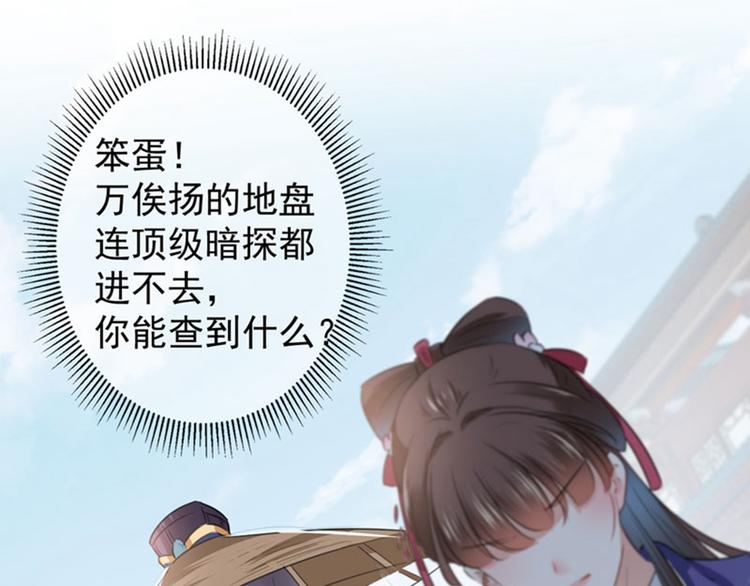 不识桃花只识君韩漫全集-第102话 洗脱罪名的关键无删减无遮挡章节图片 