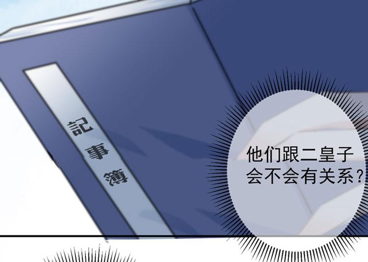 不识桃花只识君韩漫全集-第102话 洗脱罪名的关键无删减无遮挡章节图片 