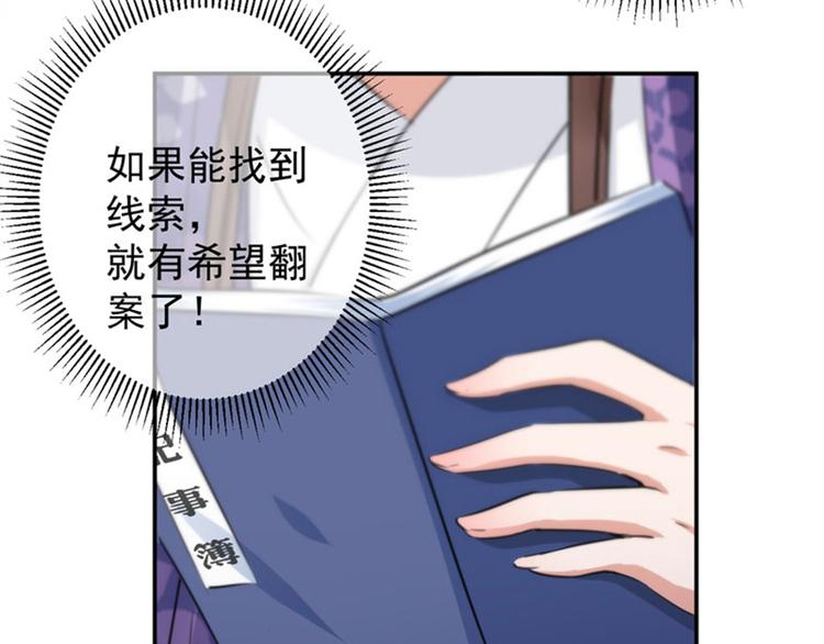 不识桃花只识君韩漫全集-第102话 洗脱罪名的关键无删减无遮挡章节图片 