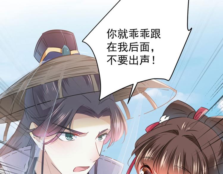 不识桃花只识君韩漫全集-第103话 跟踪反被抓无删减无遮挡章节图片 