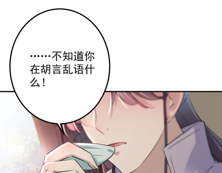 不识桃花只识君韩漫全集-第104话 试探林涵无删减无遮挡章节图片 