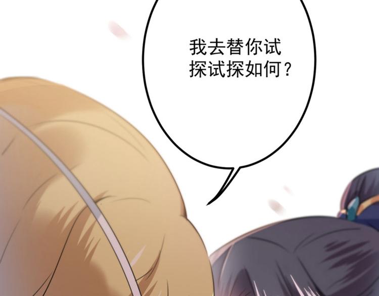 不识桃花只识君韩漫全集-第104话 试探林涵无删减无遮挡章节图片 
