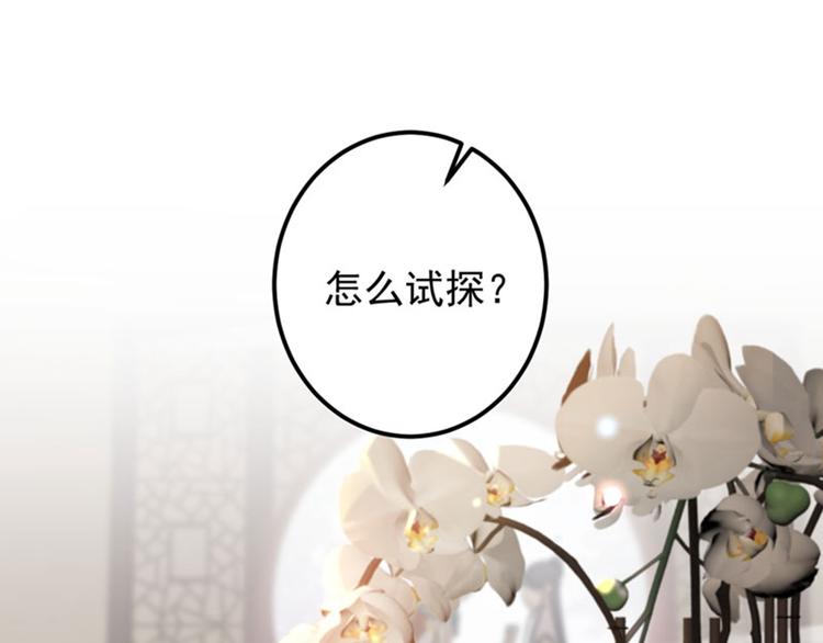 不识桃花只识君韩漫全集-第104话 试探林涵无删减无遮挡章节图片 
