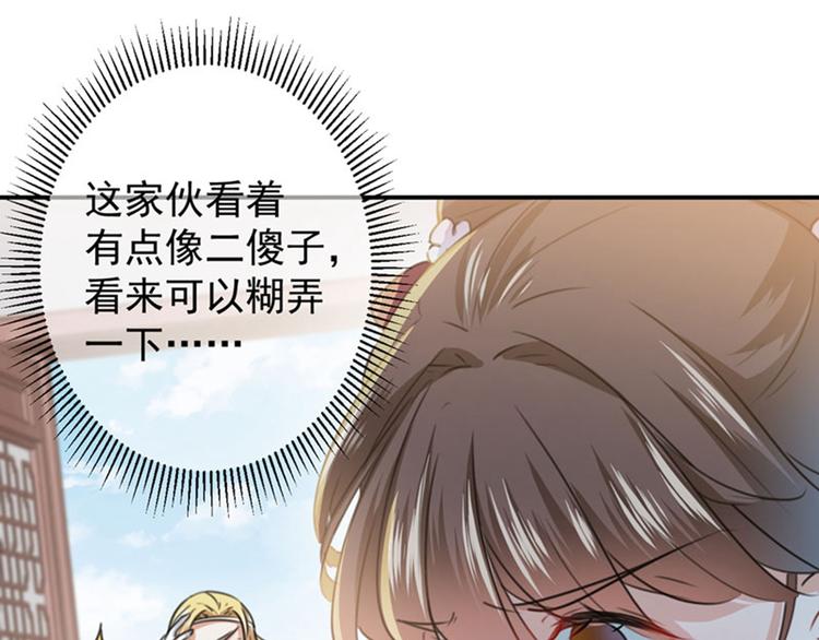 不识桃花只识君韩漫全集-第105话 演技大比拼无删减无遮挡章节图片 