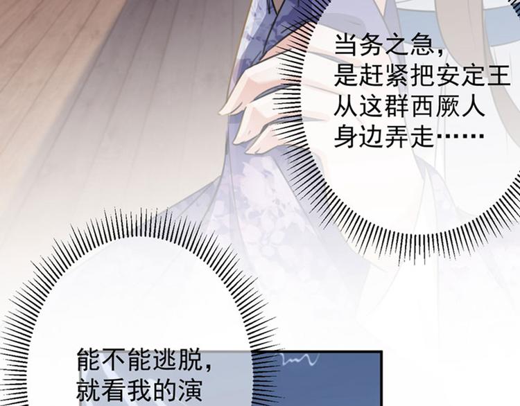 不识桃花只识君韩漫全集-第105话 演技大比拼无删减无遮挡章节图片 
