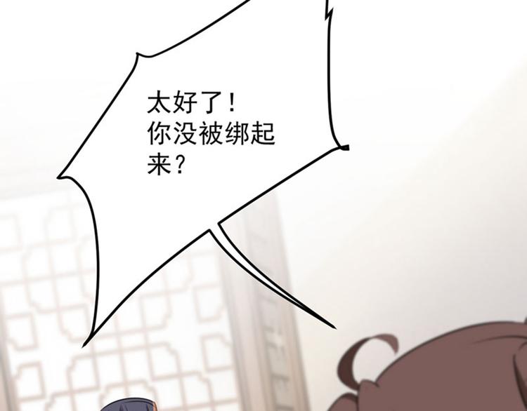 不识桃花只识君韩漫全集-第106话 一切只为了救他无删减无遮挡章节图片 