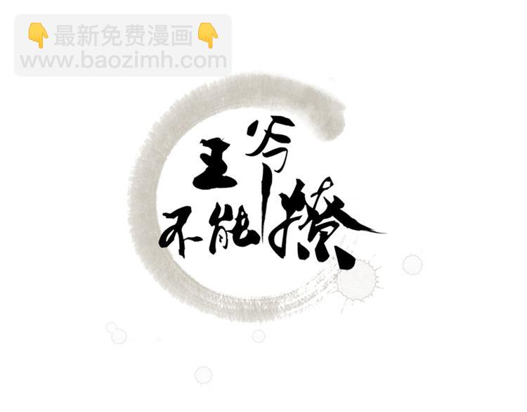 不识桃花只识君韩漫全集-第106话 一切只为了救他无删减无遮挡章节图片 