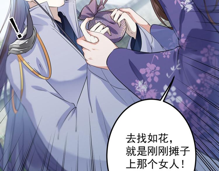 不识桃花只识君韩漫全集-第106话 一切只为了救他无删减无遮挡章节图片 