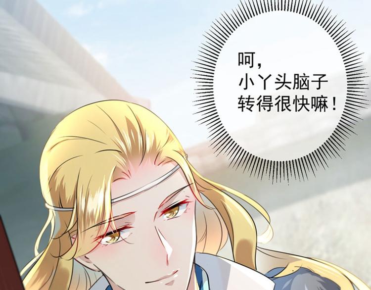 不识桃花只识君韩漫全集-第106话 一切只为了救他无删减无遮挡章节图片 