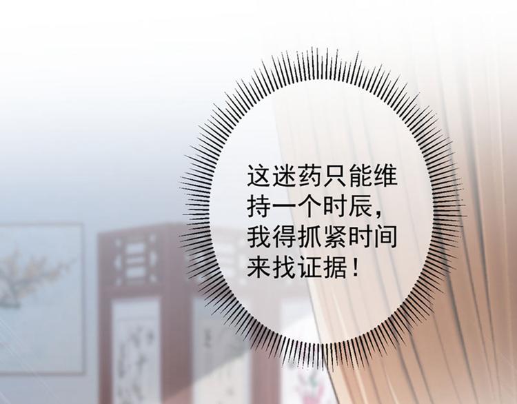不识桃花只识君韩漫全集-第107话 她是我的未婚妻！无删减无遮挡章节图片 