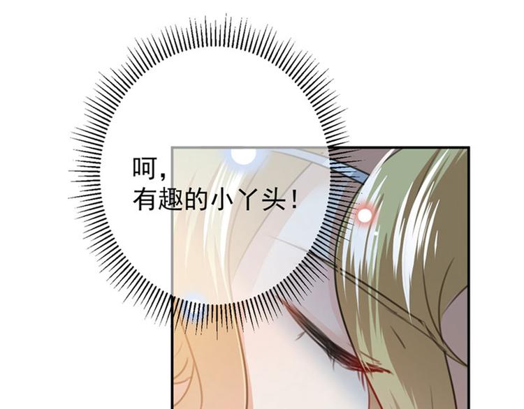不识桃花只识君韩漫全集-第107话 她是我的未婚妻！无删减无遮挡章节图片 