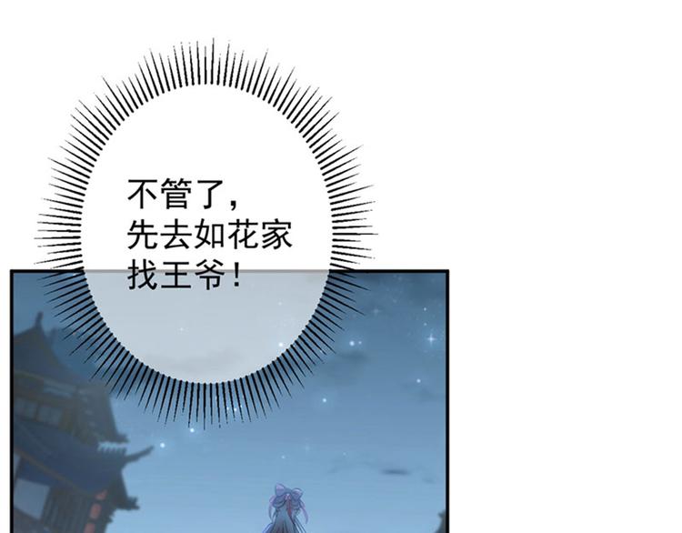 不识桃花只识君韩漫全集-第107话 她是我的未婚妻！无删减无遮挡章节图片 