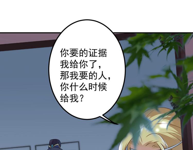不识桃花只识君韩漫全集-第107话 她是我的未婚妻！无删减无遮挡章节图片 