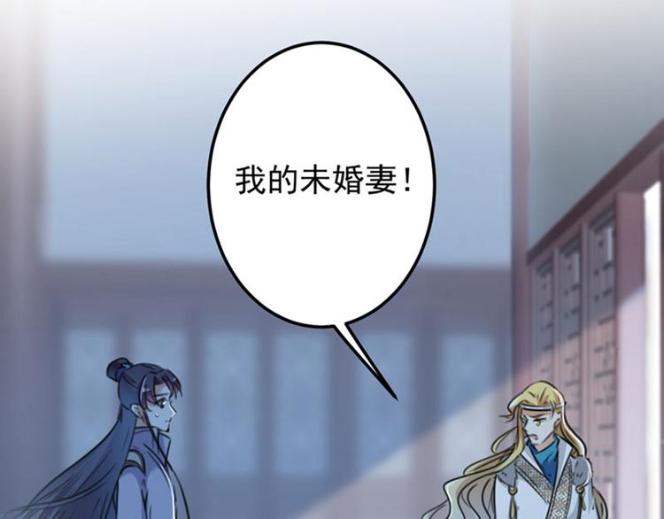 不识桃花只识君韩漫全集-第107话 她是我的未婚妻！无删减无遮挡章节图片 