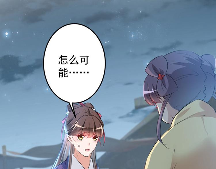 不识桃花只识君韩漫全集-第108话 她，是我的！无删减无遮挡章节图片 