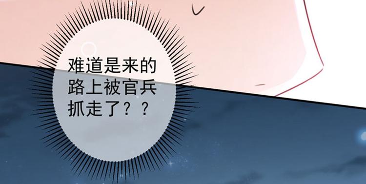 不识桃花只识君韩漫全集-第108话 她，是我的！无删减无遮挡章节图片 