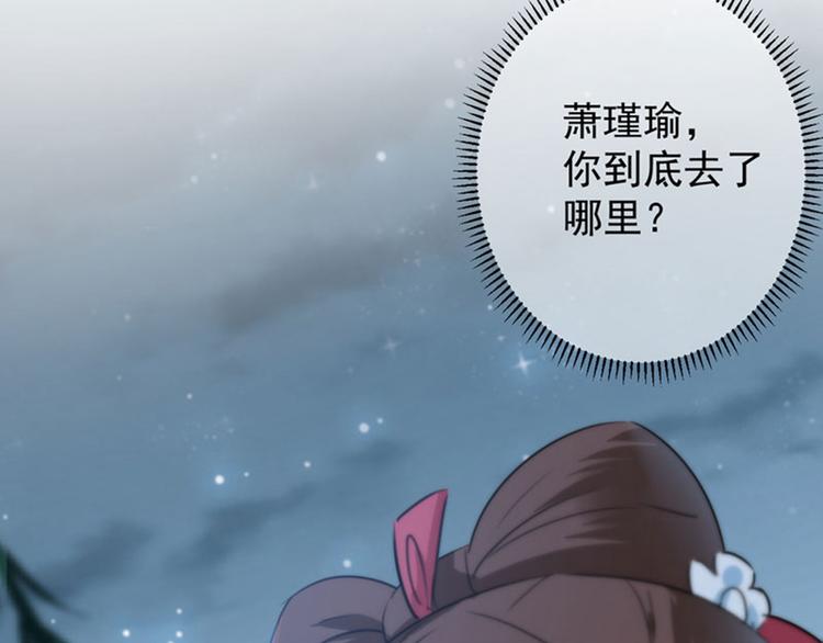 不识桃花只识君韩漫全集-第108话 她，是我的！无删减无遮挡章节图片 