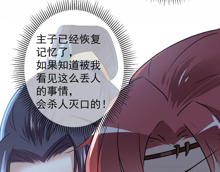 不识桃花只识君韩漫全集-第109话 求生欲爆棚无删减无遮挡章节图片 