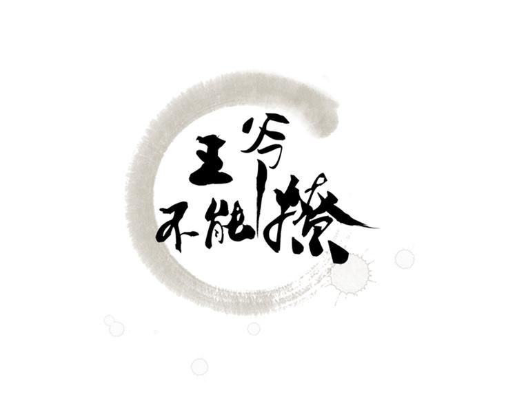 不识桃花只识君韩漫全集-第110话 咱们回京城无删减无遮挡章节图片 