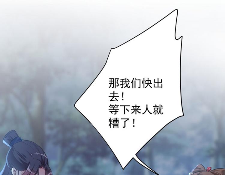 不识桃花只识君韩漫全集-第110话 咱们回京城无删减无遮挡章节图片 