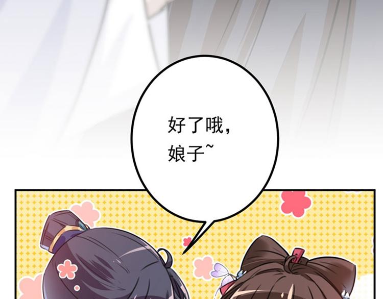 不识桃花只识君韩漫全集-第110话 咱们回京城无删减无遮挡章节图片 