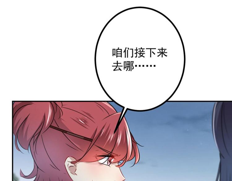 不识桃花只识君韩漫全集-第110话 咱们回京城无删减无遮挡章节图片 