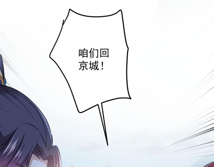 不识桃花只识君韩漫全集-第110话 咱们回京城无删减无遮挡章节图片 