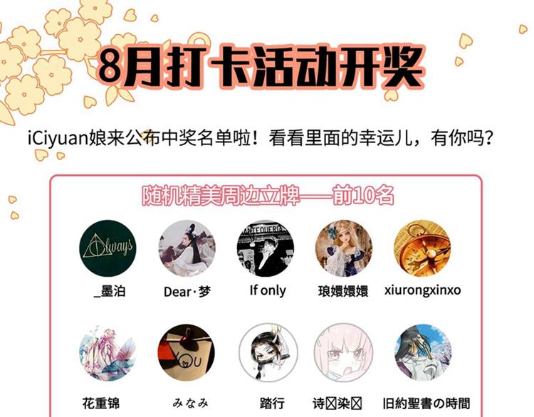 不识桃花只识君韩漫全集-第110话 咱们回京城无删减无遮挡章节图片 