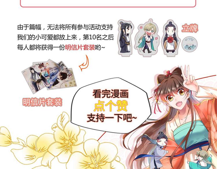 不识桃花只识君韩漫全集-第110话 咱们回京城无删减无遮挡章节图片 
