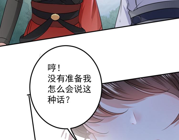 不识桃花只识君韩漫全集-第111话 他的温柔照顾无删减无遮挡章节图片 
