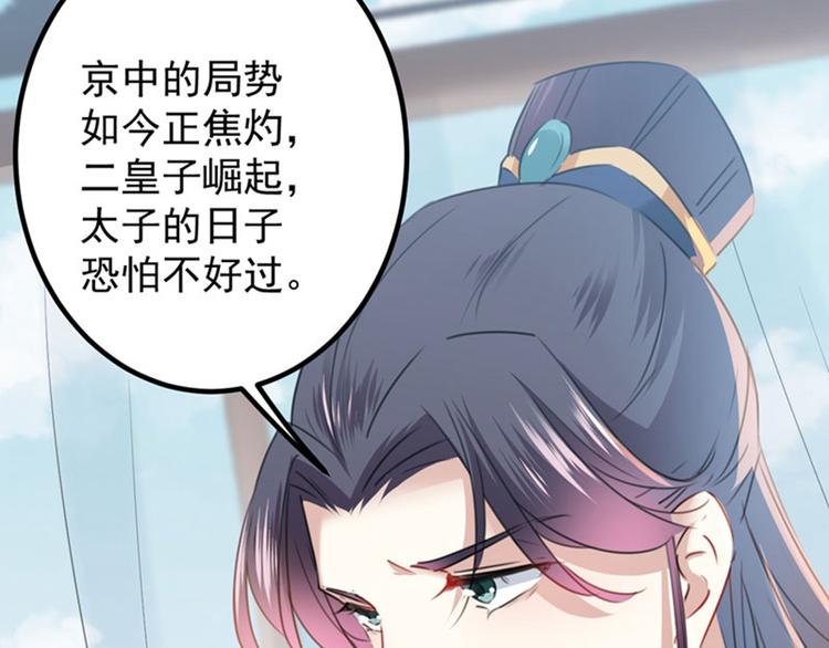 不识桃花只识君韩漫全集-第112话 局势焦灼无删减无遮挡章节图片 