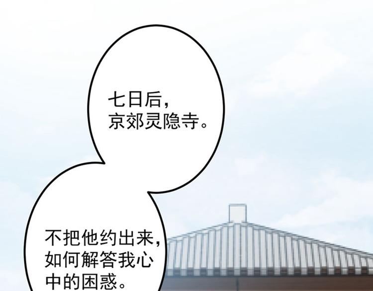不识桃花只识君韩漫全集-第112话 局势焦灼无删减无遮挡章节图片 