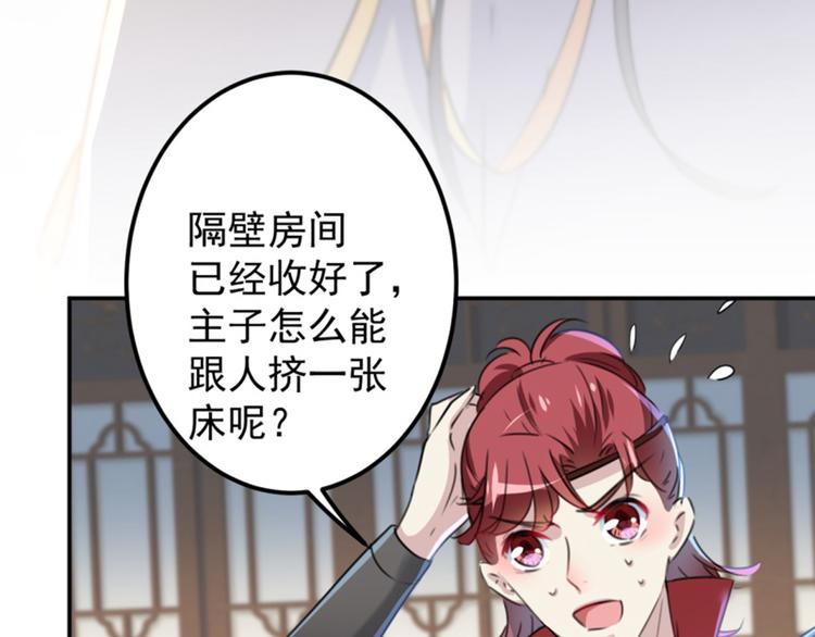 不识桃花只识君韩漫全集-第113话 娘子，一起睡鸭！无删减无遮挡章节图片 