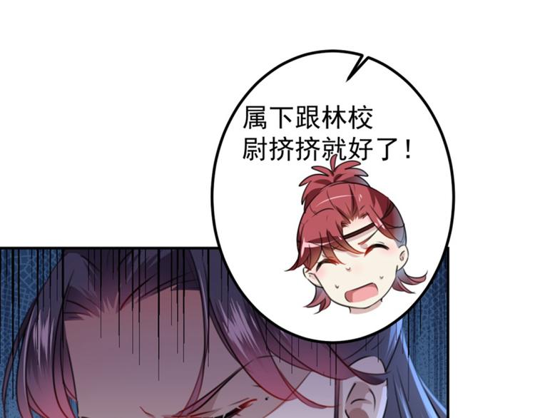 不识桃花只识君韩漫全集-第113话 娘子，一起睡鸭！无删减无遮挡章节图片 