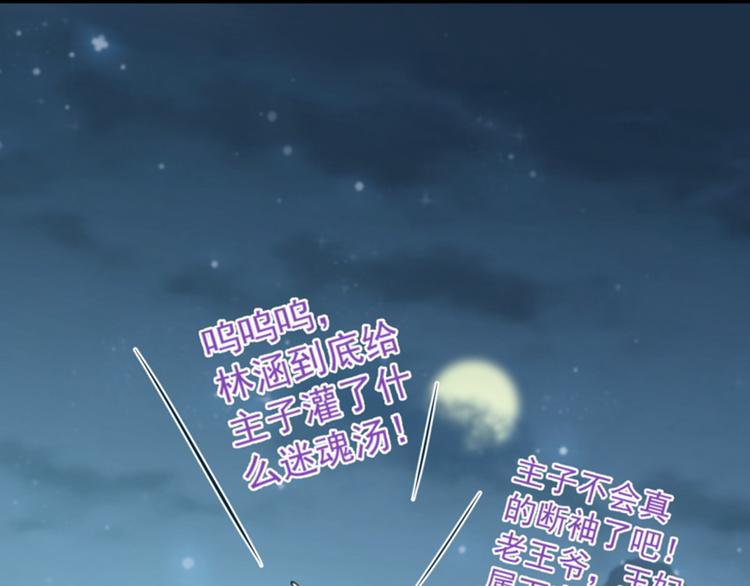 不识桃花只识君韩漫全集-第113话 娘子，一起睡鸭！无删减无遮挡章节图片 