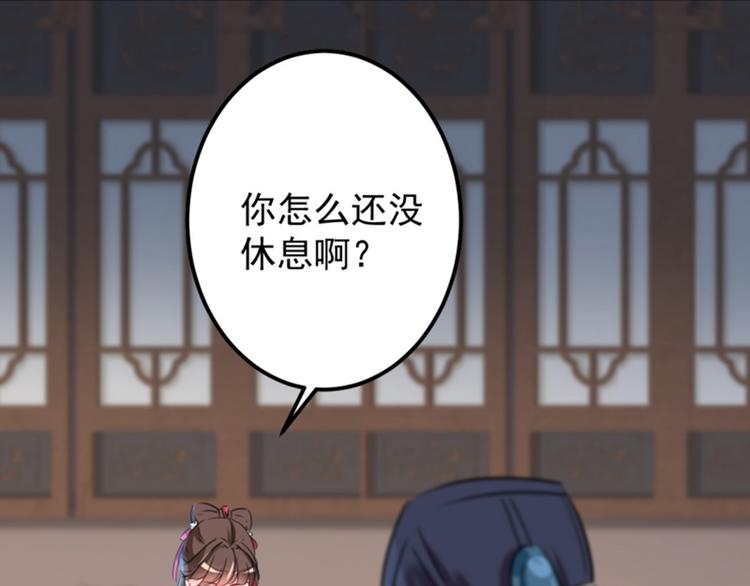 不识桃花只识君韩漫全集-第113话 娘子，一起睡鸭！无删减无遮挡章节图片 
