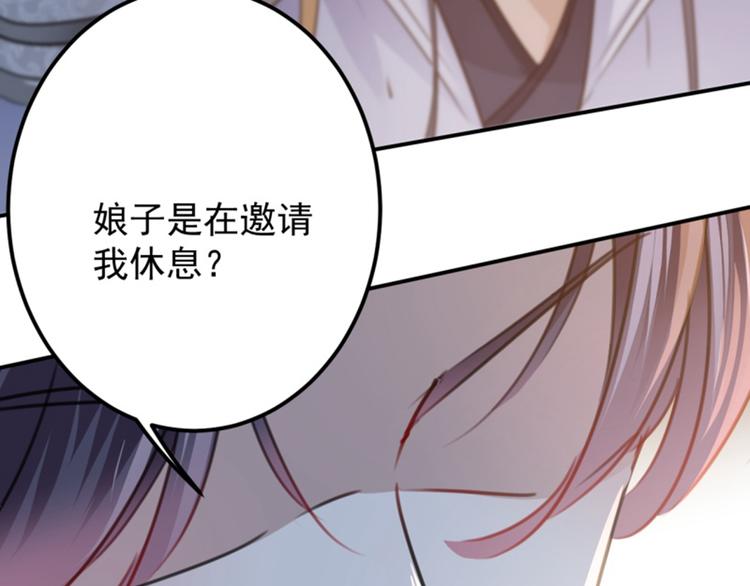 不识桃花只识君韩漫全集-第113话 娘子，一起睡鸭！无删减无遮挡章节图片 
