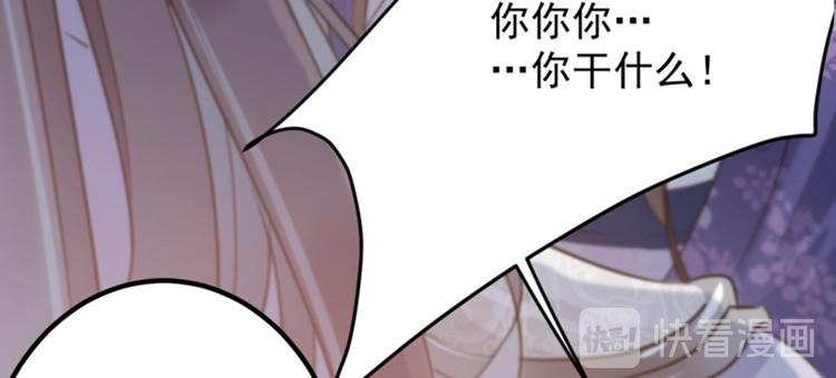 不识桃花只识君韩漫全集-第113话 娘子，一起睡鸭！无删减无遮挡章节图片 