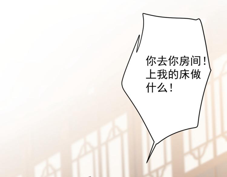 不识桃花只识君韩漫全集-第113话 娘子，一起睡鸭！无删减无遮挡章节图片 