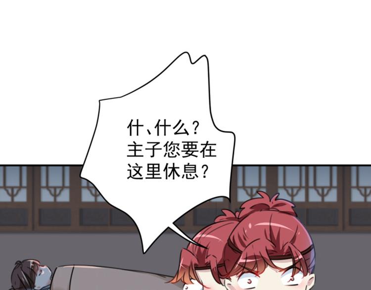 不识桃花只识君韩漫全集-第113话 娘子，一起睡鸭！无删减无遮挡章节图片 