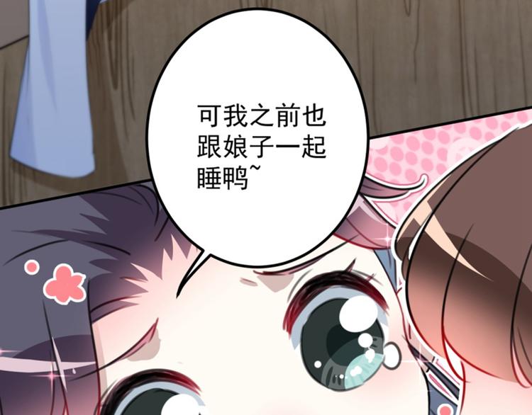 不识桃花只识君韩漫全集-第113话 娘子，一起睡鸭！无删减无遮挡章节图片 