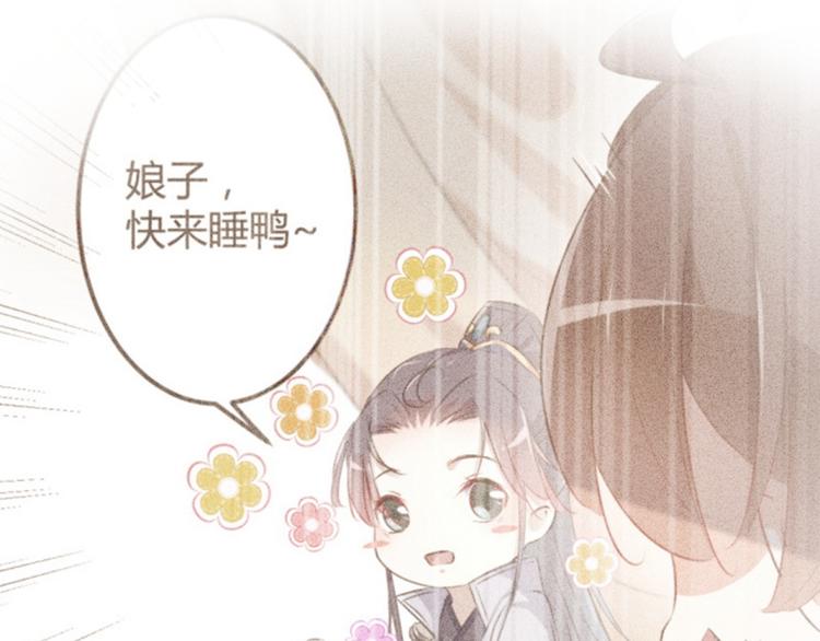 不识桃花只识君韩漫全集-第113话 娘子，一起睡鸭！无删减无遮挡章节图片 