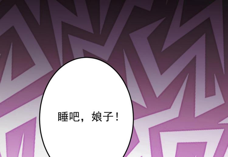不识桃花只识君韩漫全集-第113话 娘子，一起睡鸭！无删减无遮挡章节图片 