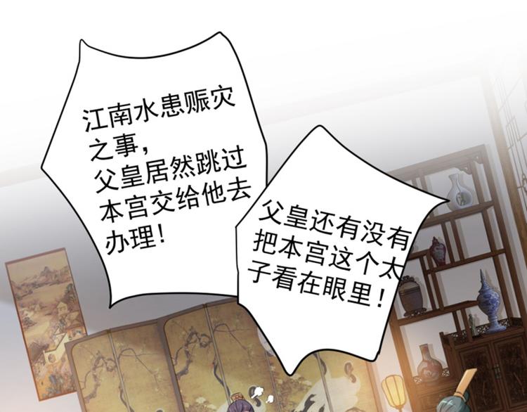 不识桃花只识君韩漫全集-第114话 破绽无删减无遮挡章节图片 