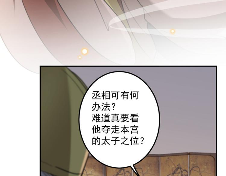 不识桃花只识君韩漫全集-第114话 破绽无删减无遮挡章节图片 