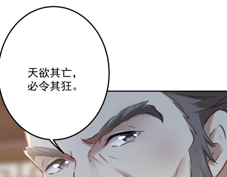 不识桃花只识君韩漫全集-第114话 破绽无删减无遮挡章节图片 