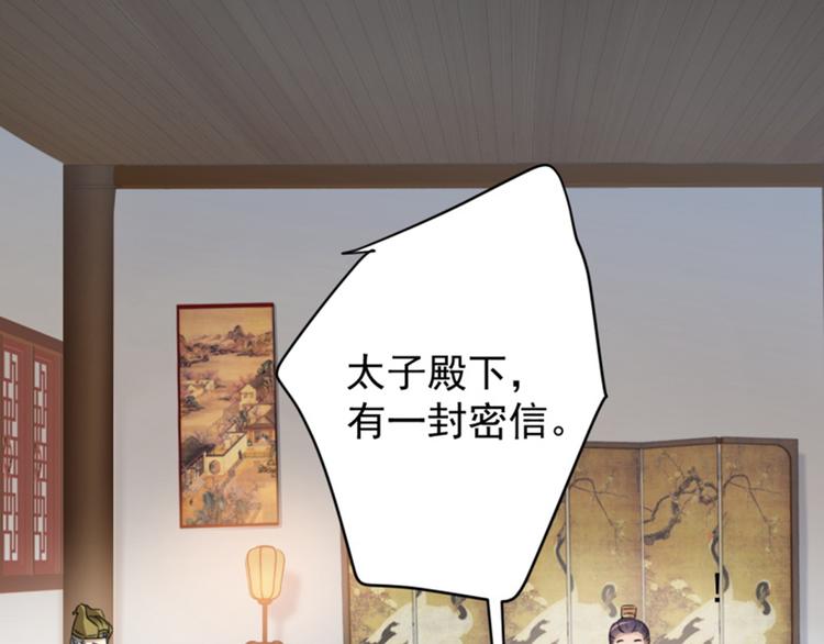 不识桃花只识君韩漫全集-第114话 破绽无删减无遮挡章节图片 