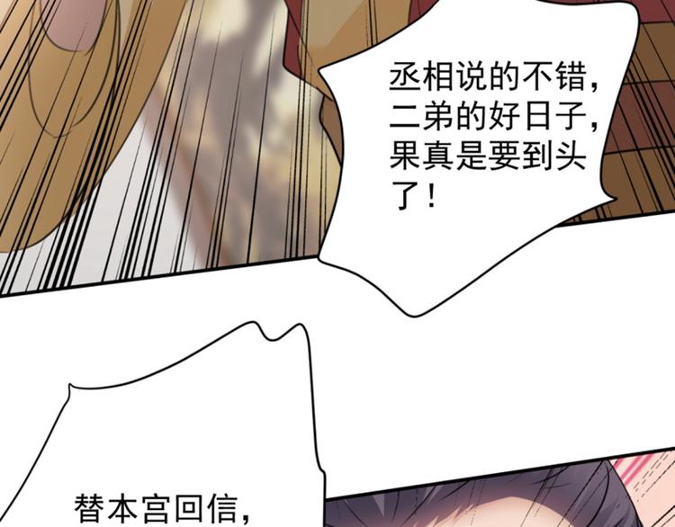 不识桃花只识君韩漫全集-第114话 破绽无删减无遮挡章节图片 
